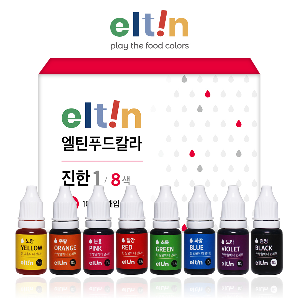 엘틴푸드칼라 8색 세트
