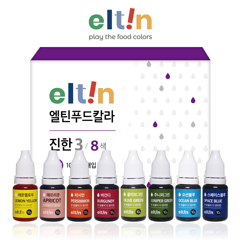 엘틴푸드칼라 8색 세트