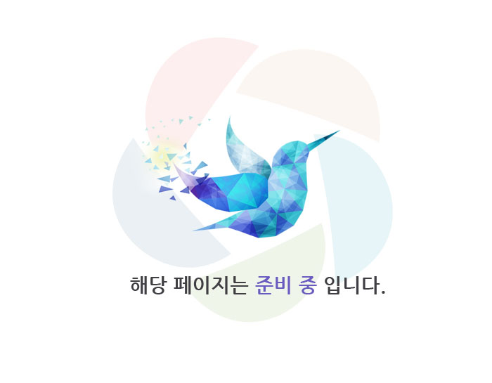 해당 페이지는 준비중입니다