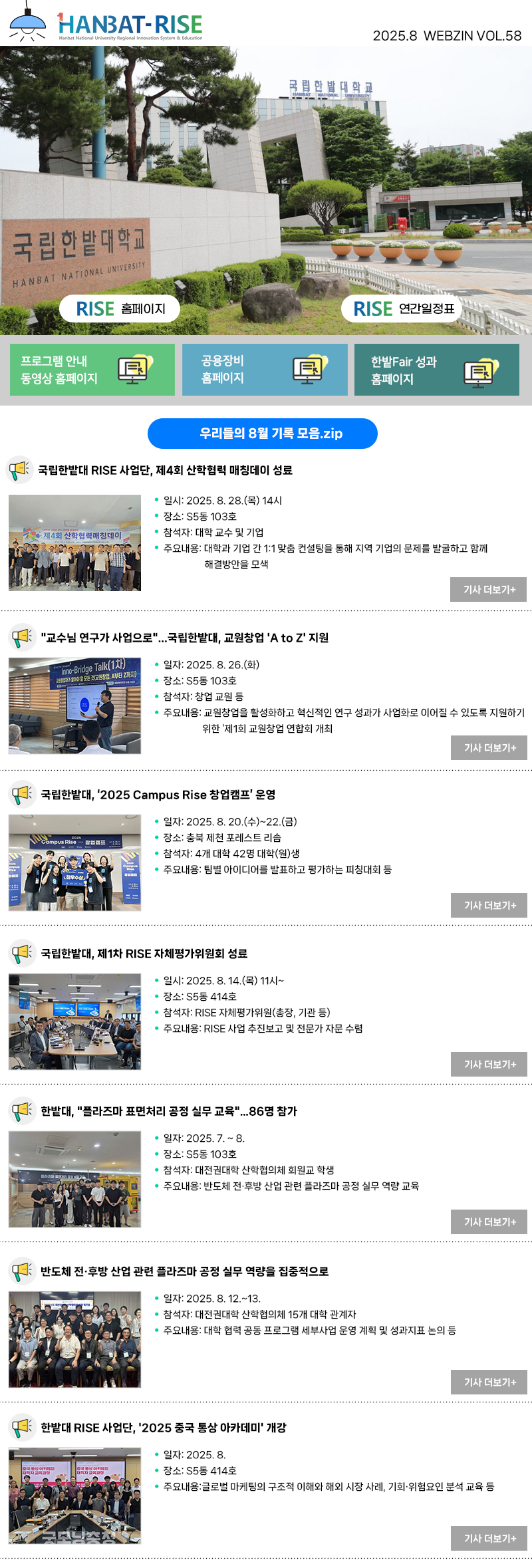 국립한밭대학교 LINC 3.0 사업단 뉴스레터